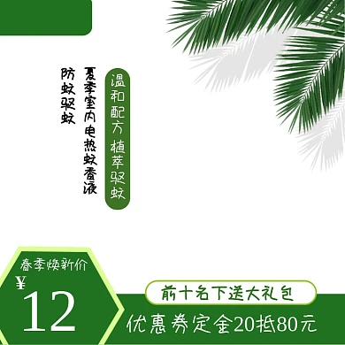 蚊香蚊香片蚊香液主图