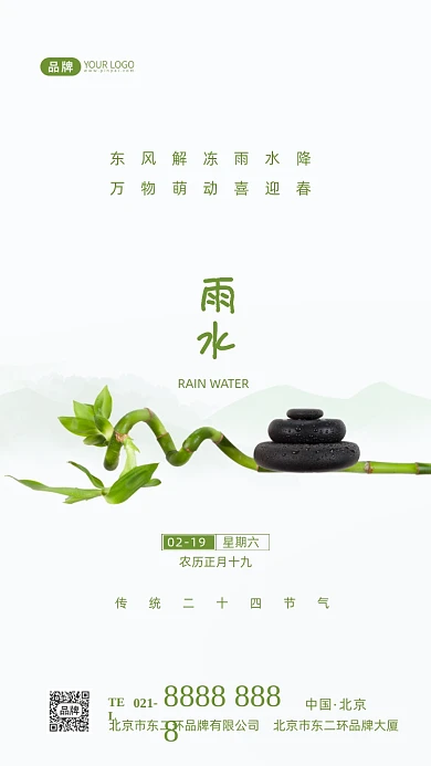 雨水节气二十四节气摄影图海报