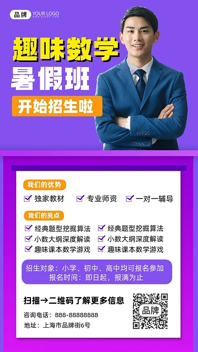 数学补习班招生宣传摄影图海报