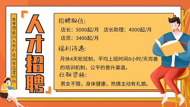 橘色卡通线下店铺电视屏招聘广告横版海报