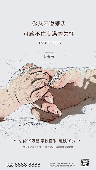 彩绘手房地产父亲节手机海报