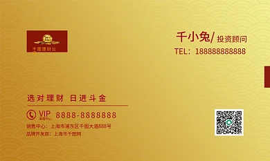 原创红色投资理财顾问销售名片