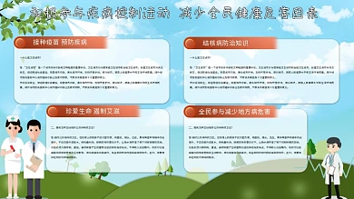 疾控中心健康展板图片