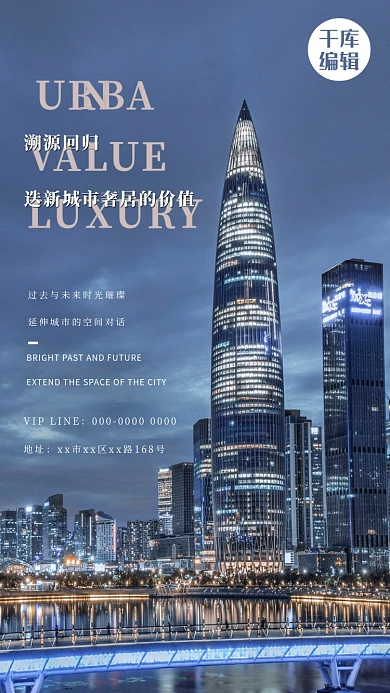 城市高楼建筑蓝色简约海报
