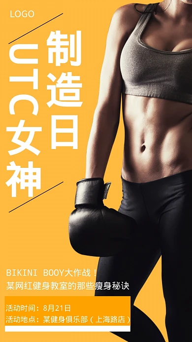 橙色插画制造日UTC女神手机海报