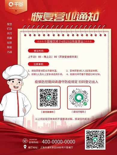 简约餐饮美食餐厅饭店恢复营业通知海报