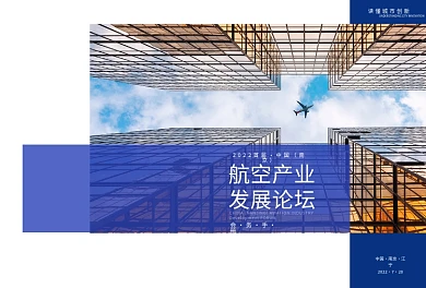 藍色高端企業(yè)畫冊宣傳冊展會活動手冊