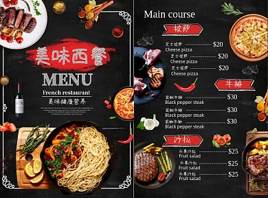 美味西餐菜单价目表菜谱