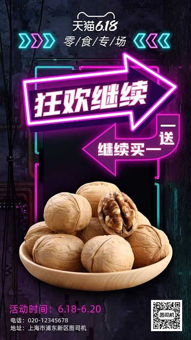 618返场零食美食招牌灯光手机海报