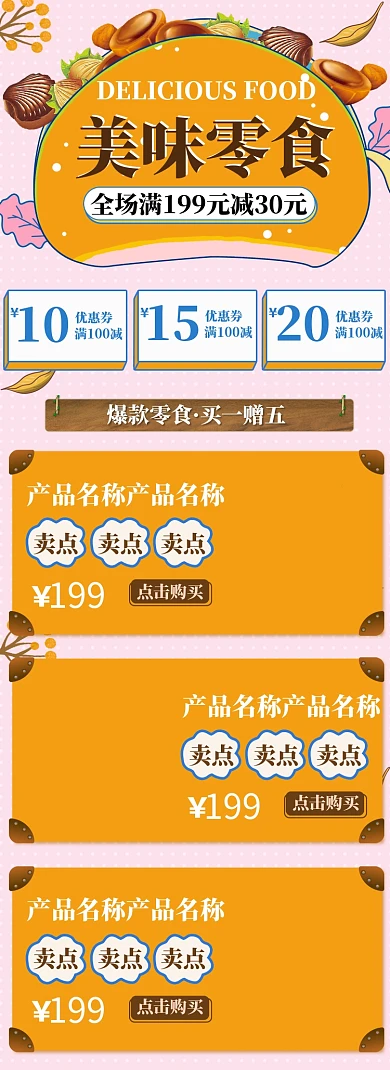 时尚小清新插画零食食品淘宝天猫首页