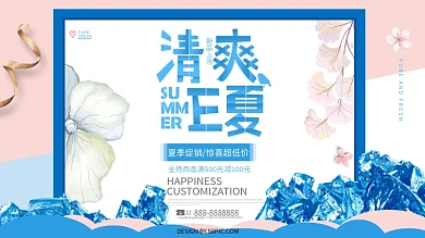 清爽正夏展板