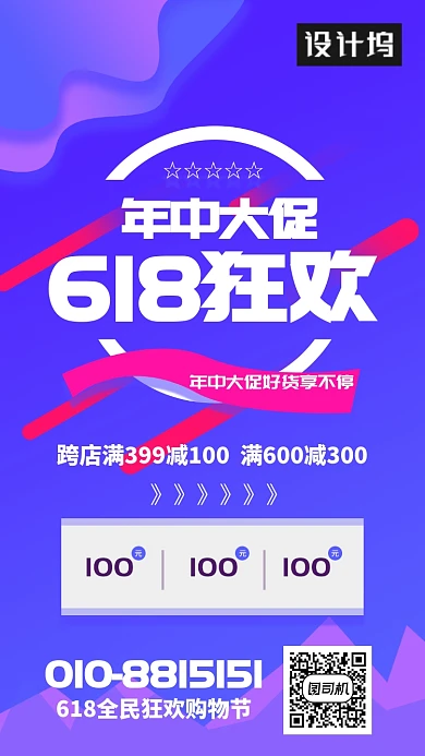618购物狂欢节海报