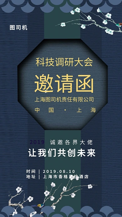 简约高端商务邀请函手机海报