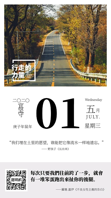 行走的力量手机海报