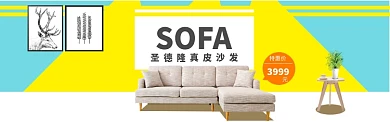 时尚圣德隆真皮沙发淘宝banner