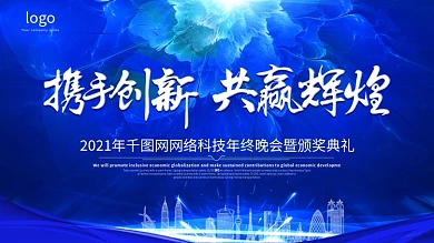 蓝色大气企业年会舞台会议背景