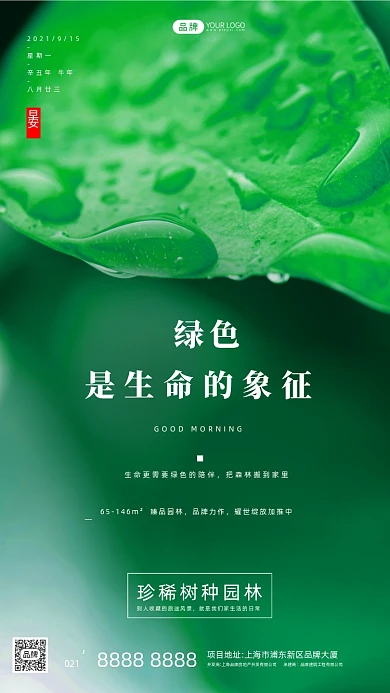 植物树叶水滴房地产绿色宣传摄影图海报