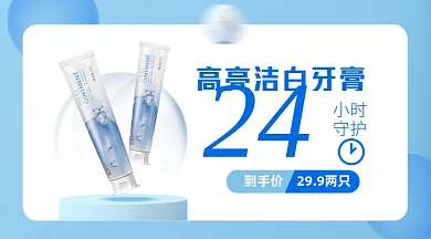 个人护理牙膏亮白产品展示促销商品卡片