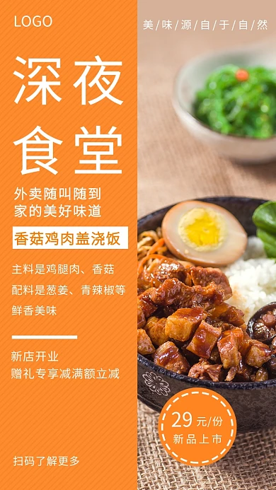 拼接插画深夜食堂手机海报