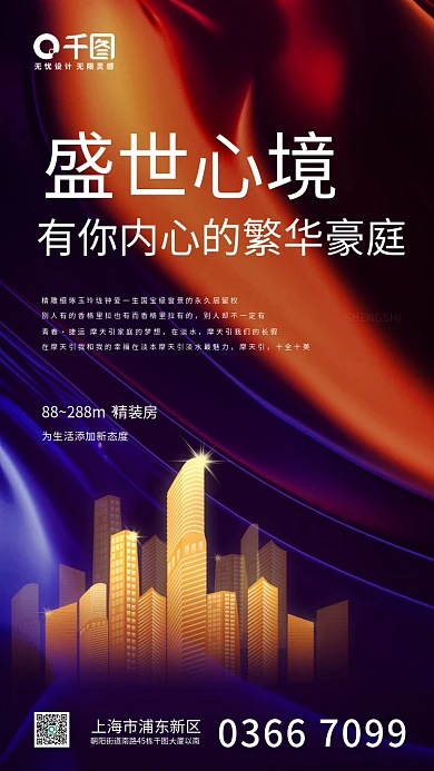 背景就是一张图-房地产宣传高端手机海报Pro