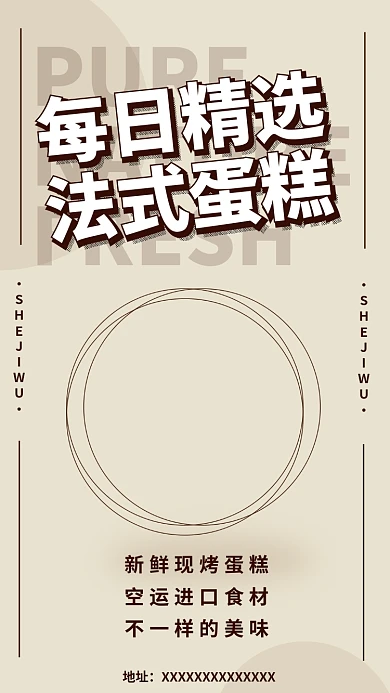 法式蛋糕特价优惠手机海报