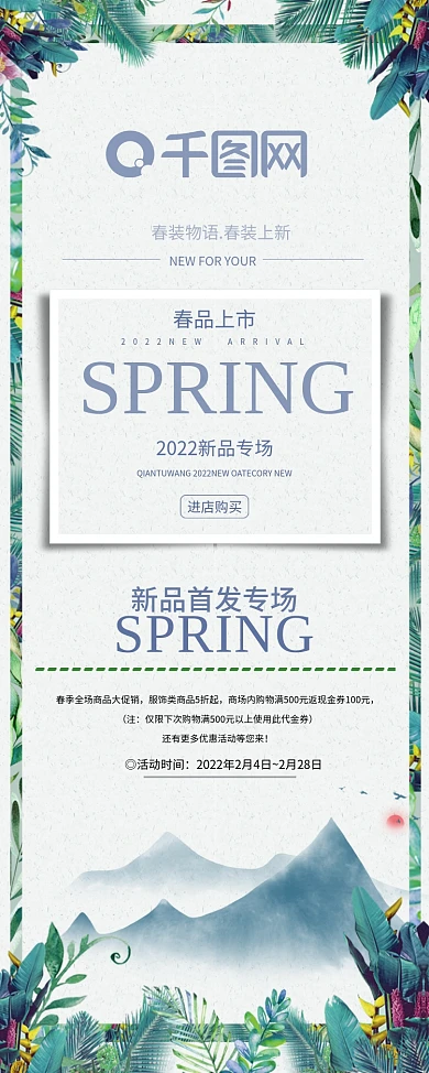 春装新品上市海报