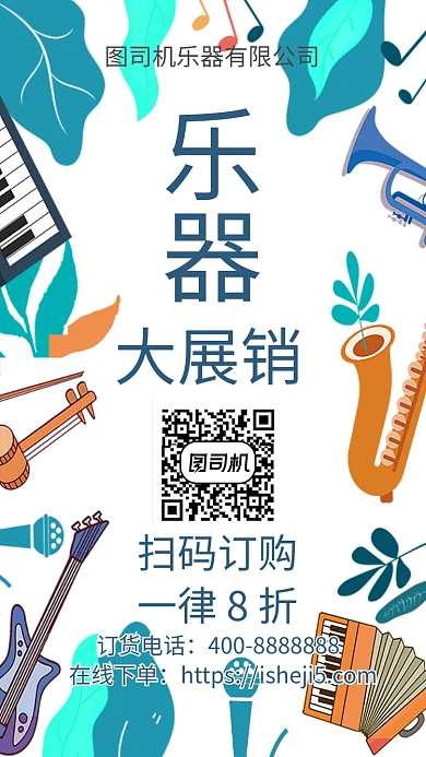 插画乐器大展销手机海报 