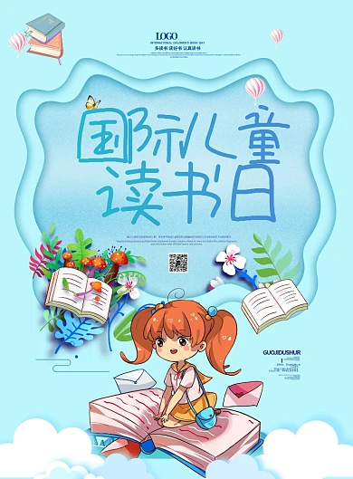 国际儿童读书日读好书蓝色卡通印刷海报