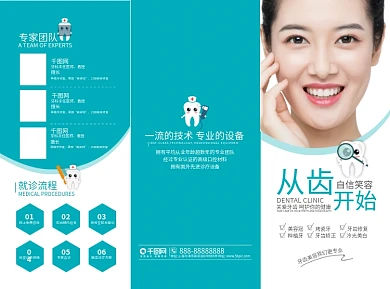 牙科口腔美容宣传三折页