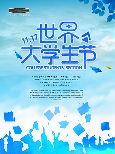 蓝色博士帽世界大学生节海报