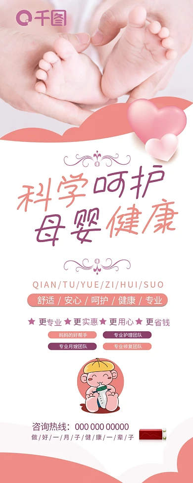 母婴亲子月子会所育婴师易拉宝