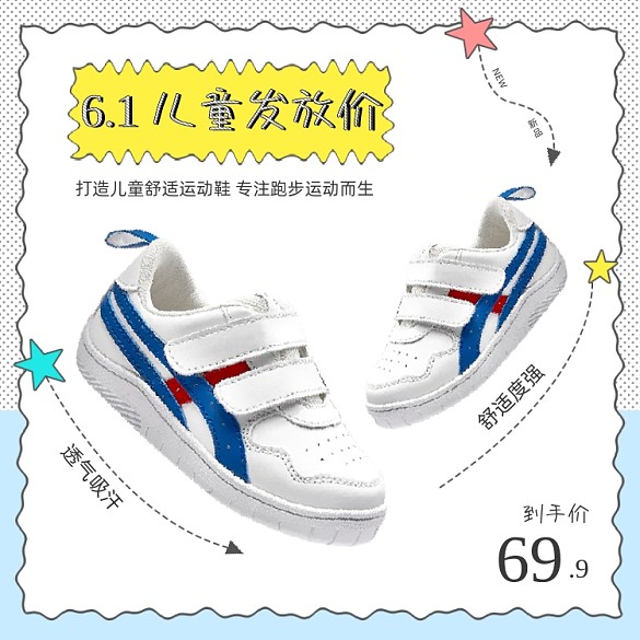 六一運動款童鞋主圖直通車
