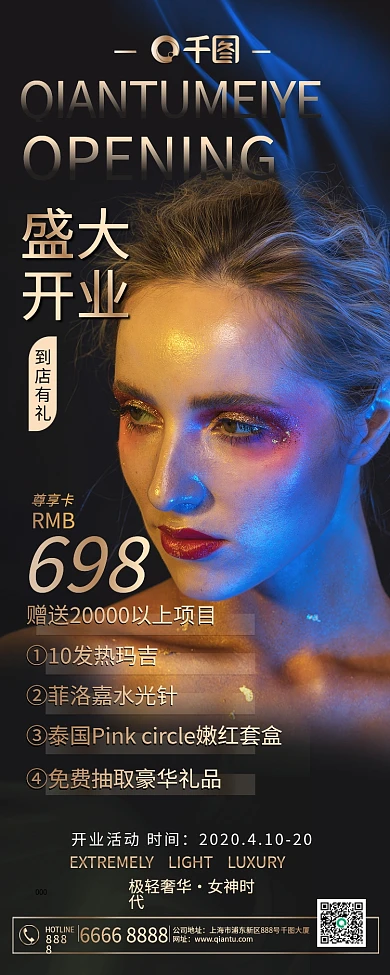 黑色质感美容美发开业长图海报