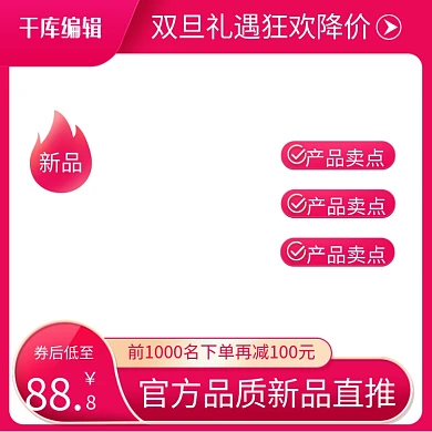 双旦礼遇季红色电商主图