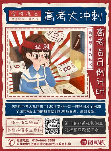 高考冲刺班中考高考大字报复古印刷海报