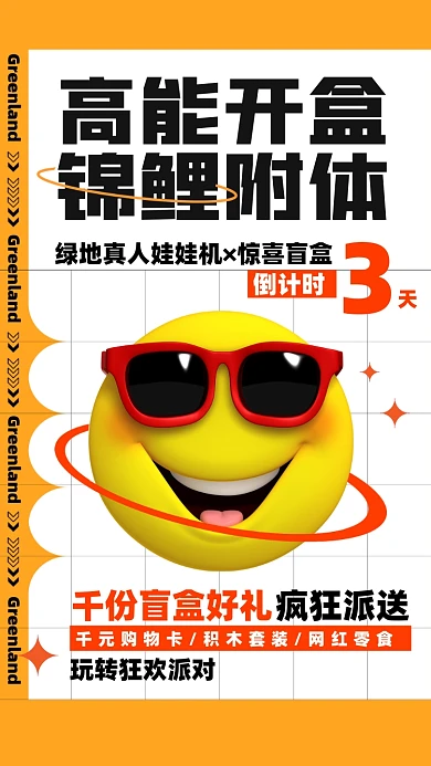 盲盒抽奖活动卡通摄影图海报