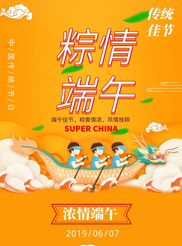 創(chuàng)意時尚端午節(jié)賽龍舟海報