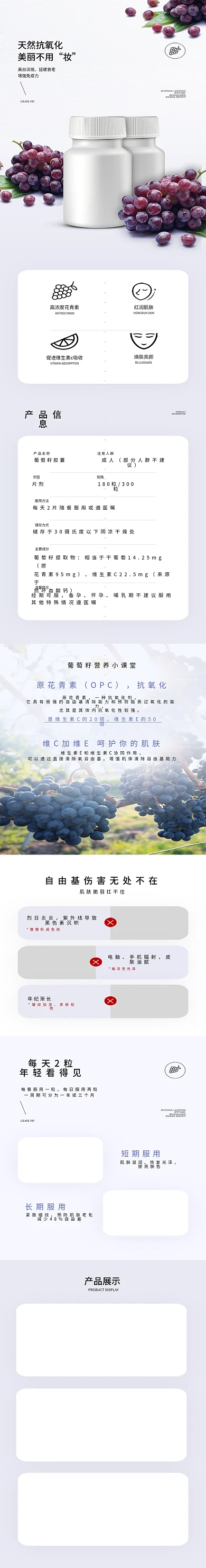 口服葡萄籽抗氧化美容护肤品详情