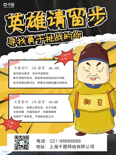 复古漫画风招募令求职企业招聘海报