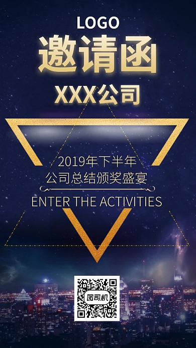 公司颁奖邀请函海报