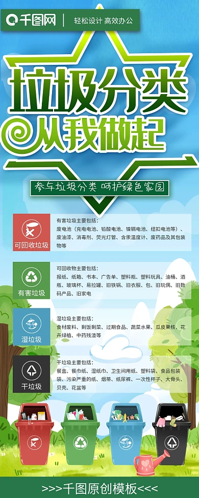 垃圾分类从我做起易拉宝