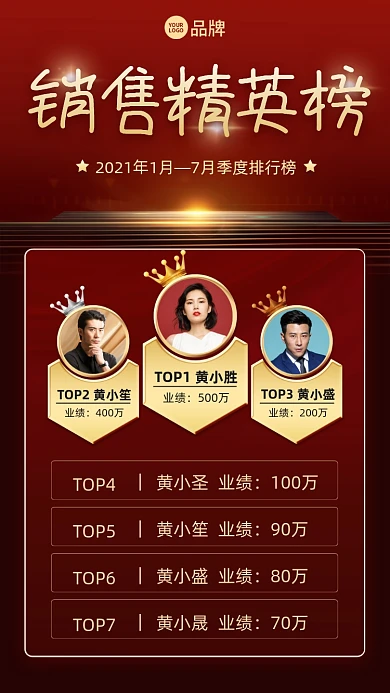 销售精英排行榜红金大气摄影图海报