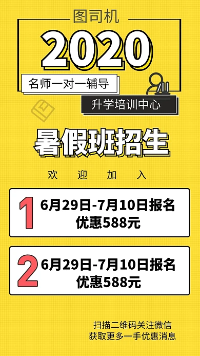 暑假班招生手机海报