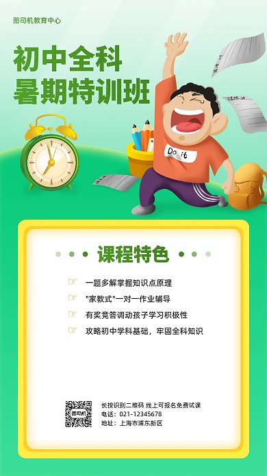 初中全科暑期特训班招生手机海报