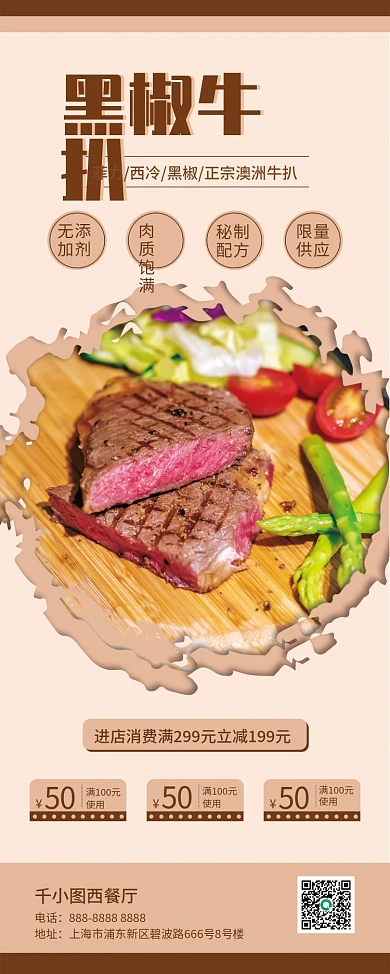 牛肉牛排餐饮美食易拉宝