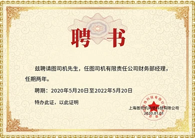 黄色简洁大气企业聘书