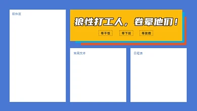 文艺小清新办公工作电脑桌面分区壁纸