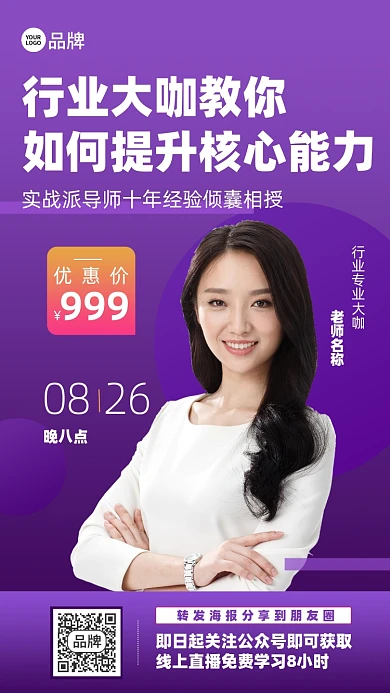 行业大咖直播课程摄影图海报
