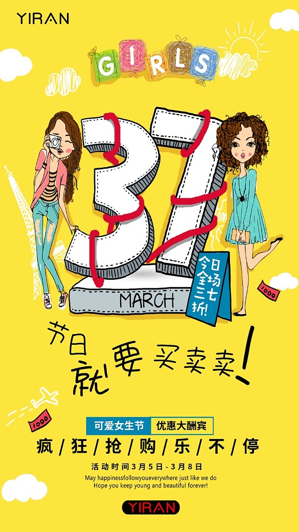 37可愛女生節(jié)手機海報