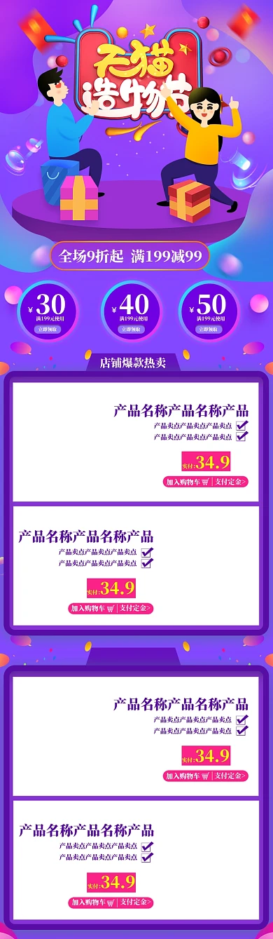 紫色家居用品造物节电商首页海报